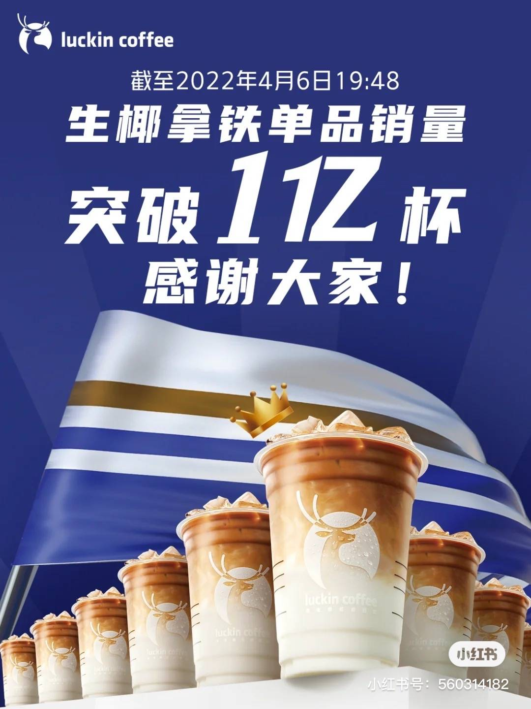 年销1亿杯生椰拿铁后,瑞幸开卖植物蛋白饮料新品!