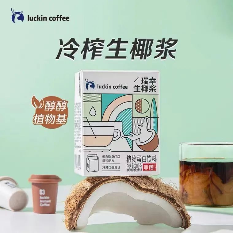 年销1亿杯生椰拿铁后,瑞幸开卖植物蛋白饮料新品!