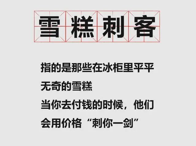 被“雪糕刺客”暴击之后,旺旺碎冰冰、光明奶砖、雪莲们更香了!