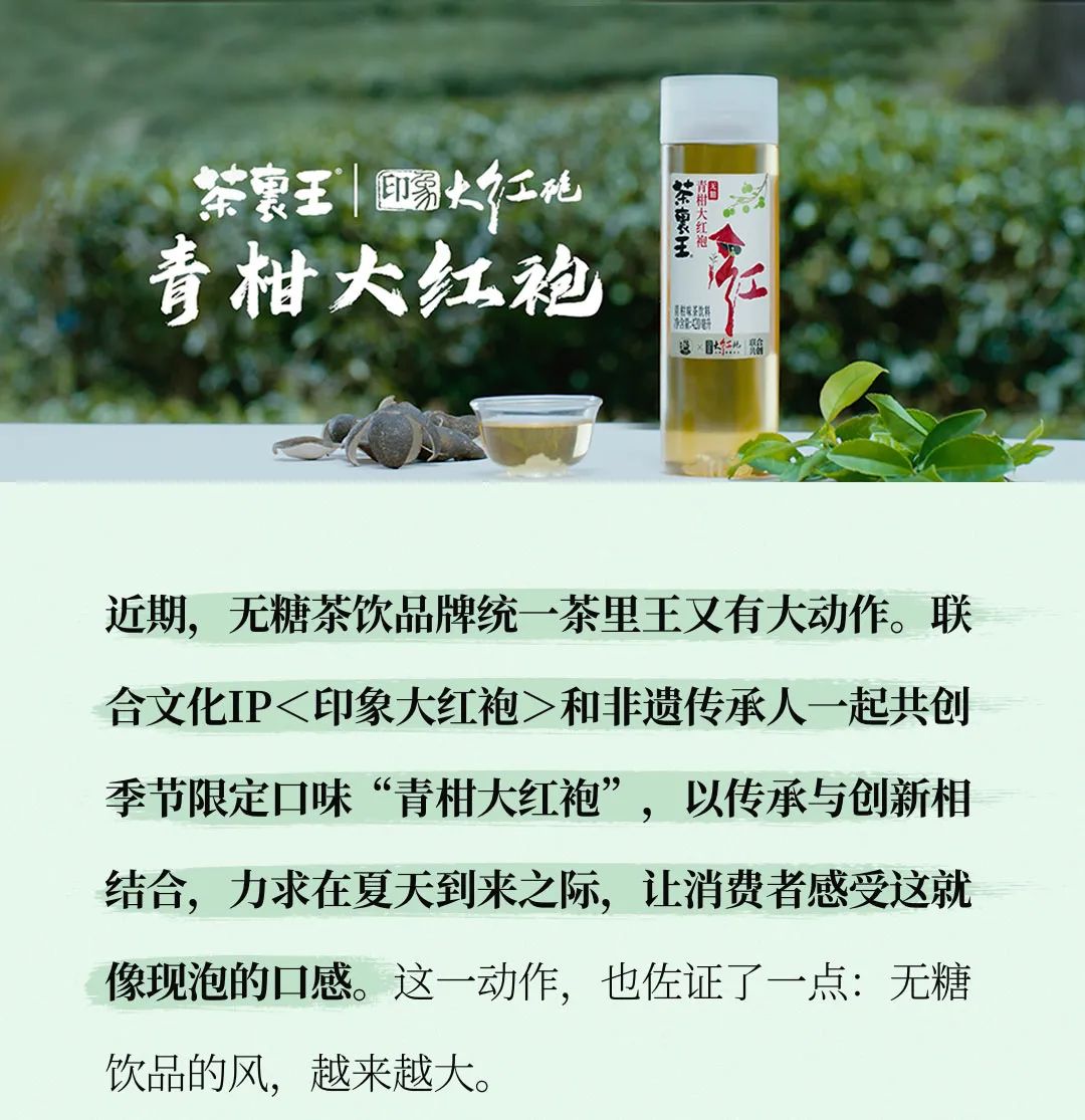 无糖茶饮成市场新宠，茶里王好茶出深山