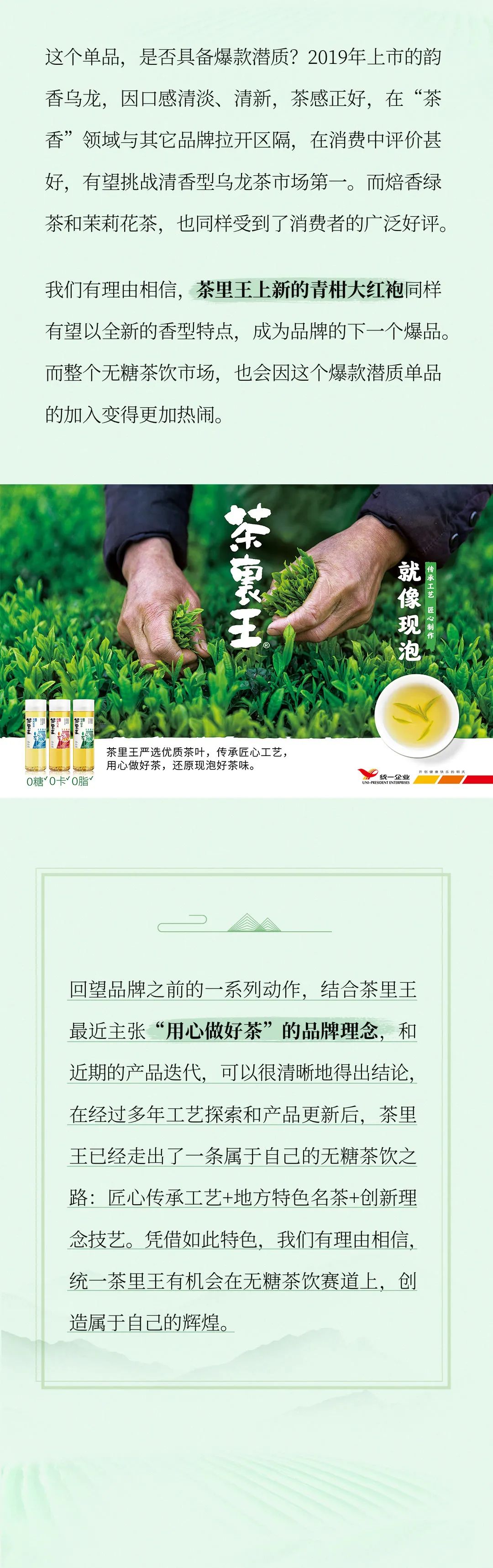 无糖茶饮成市场新宠，茶里王好茶出深山