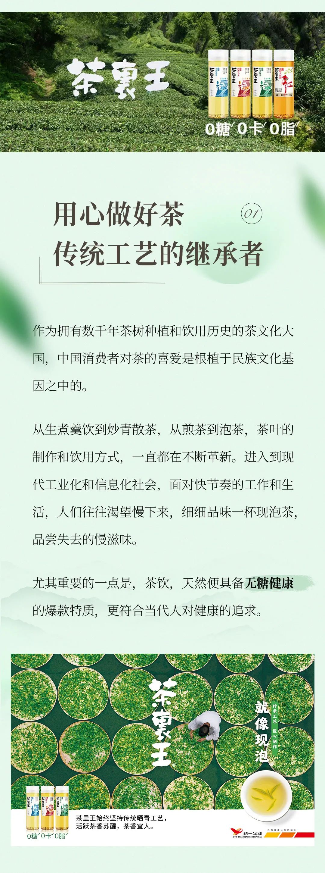无糖茶饮成市场新宠，茶里王好茶出深山