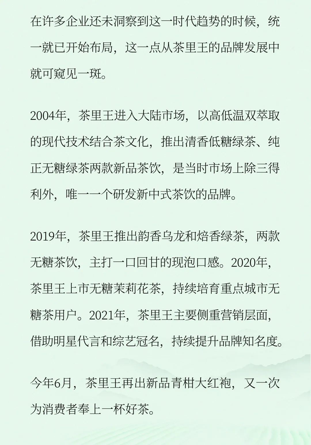 无糖茶饮成市场新宠，茶里王好茶出深山