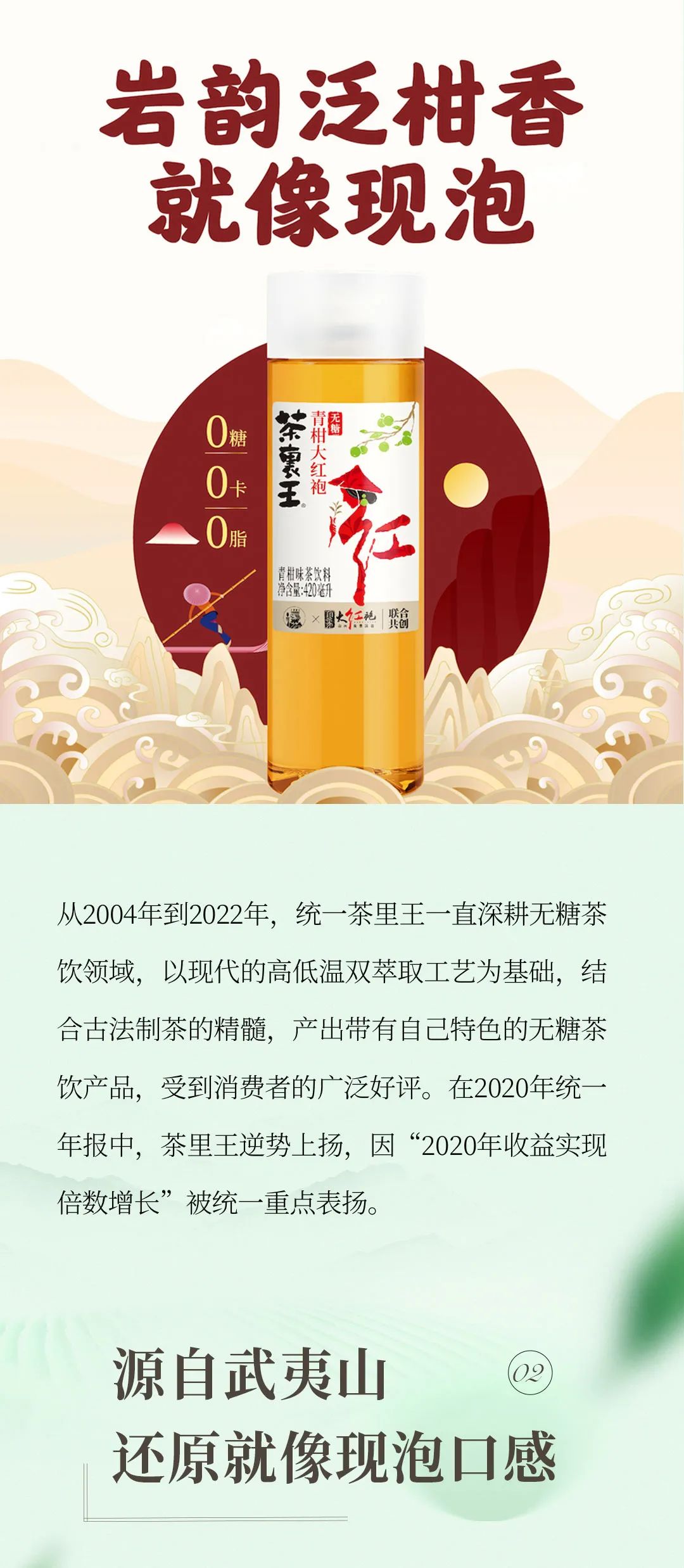 无糖茶饮成市场新宠，茶里王好茶出深山