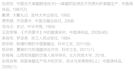 酒醋同源在山西？