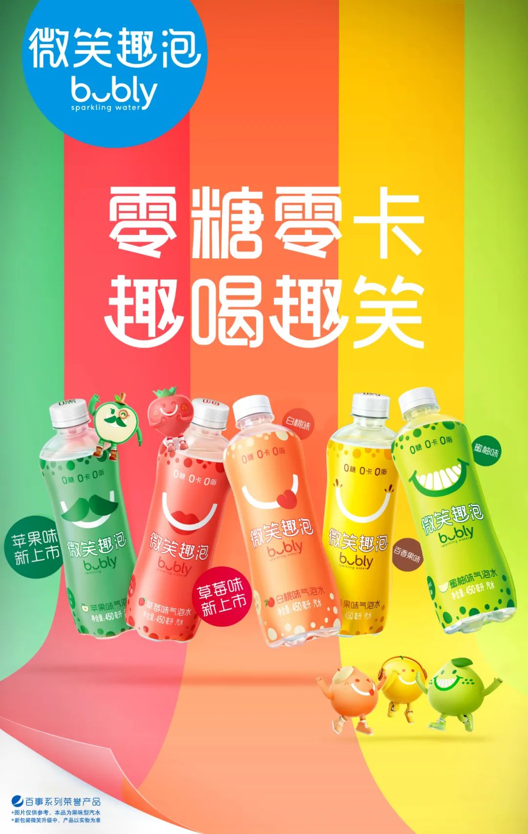 读懂年轻人,bubly微笑趣泡以“微笑”实现赛道突围
