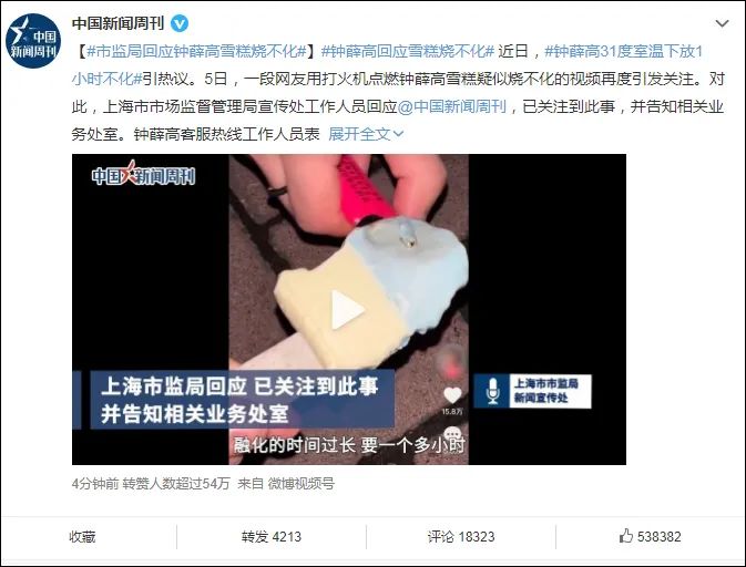 疑钟薛高创始人回应:水军痕迹极其明显,估计还有续集
