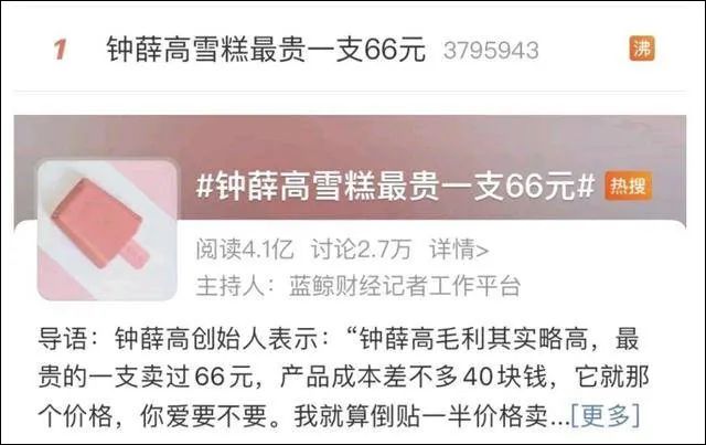 疑钟薛高创始人回应:水军痕迹极其明显,估计还有续集