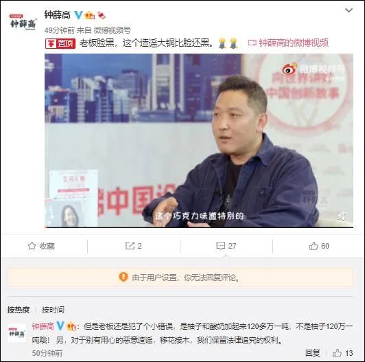 疑钟薛高创始人回应:水军痕迹极其明显,估计还有续集