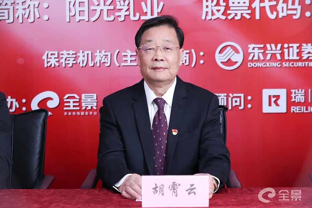 登陆资本市场后,如何做大做强主业?阳光乳业董事长胡霄云这样说!