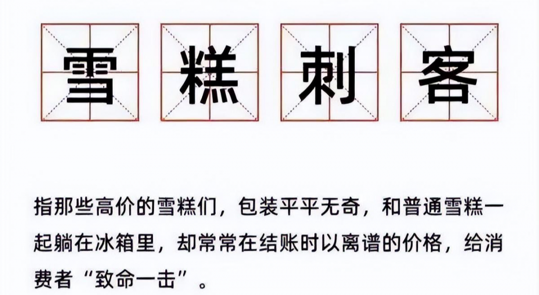 “不融化”钟薛高的危机公关复盘