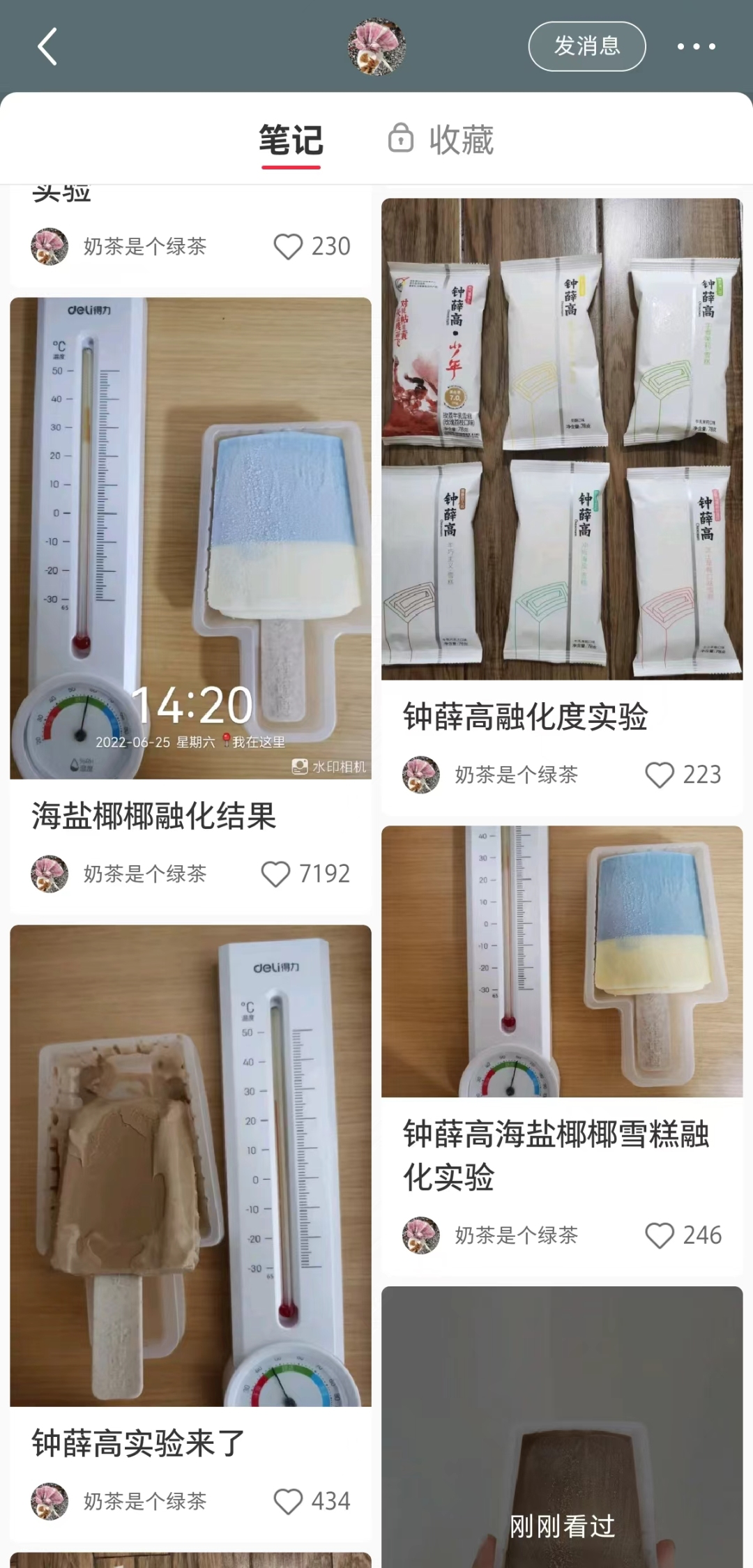 “不融化”钟薛高的危机公关复盘