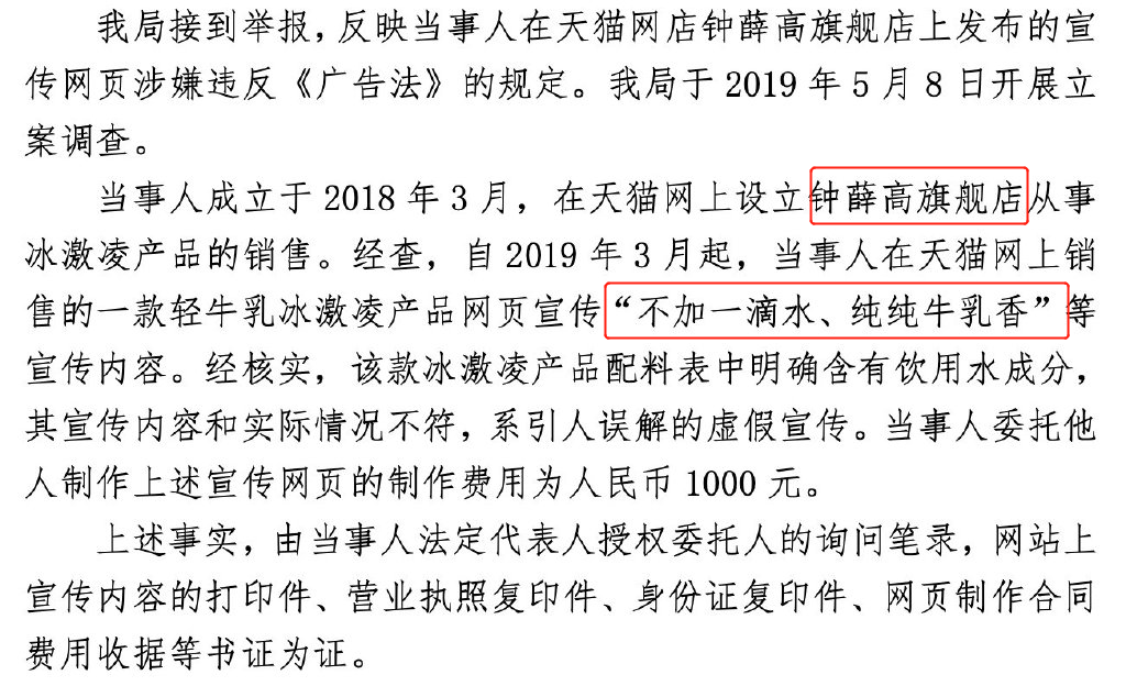 “不融化”钟薛高的危机公关复盘