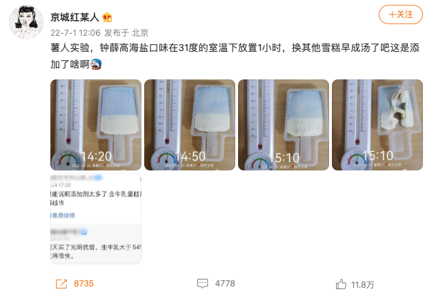 “不融化”钟薛高的危机公关复盘