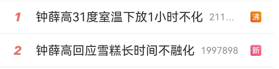 “不融化”钟薛高的危机公关复盘