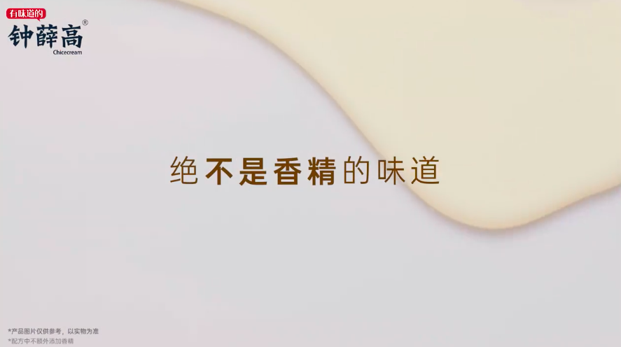 “不融化”钟薛高的危机公关复盘