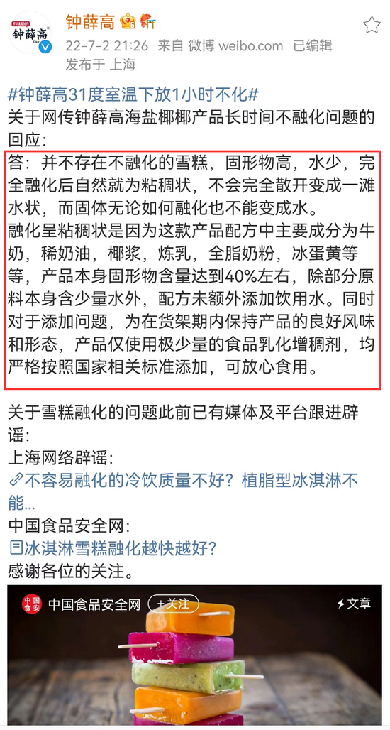 “不融化”钟薛高的危机公关复盘