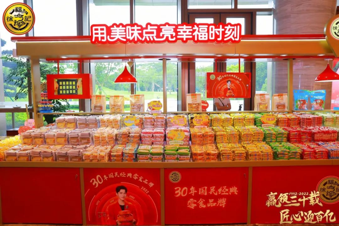 完成糖点世家到国民经典零食品牌蝶变，徐福记下一步战略规划揭秘！