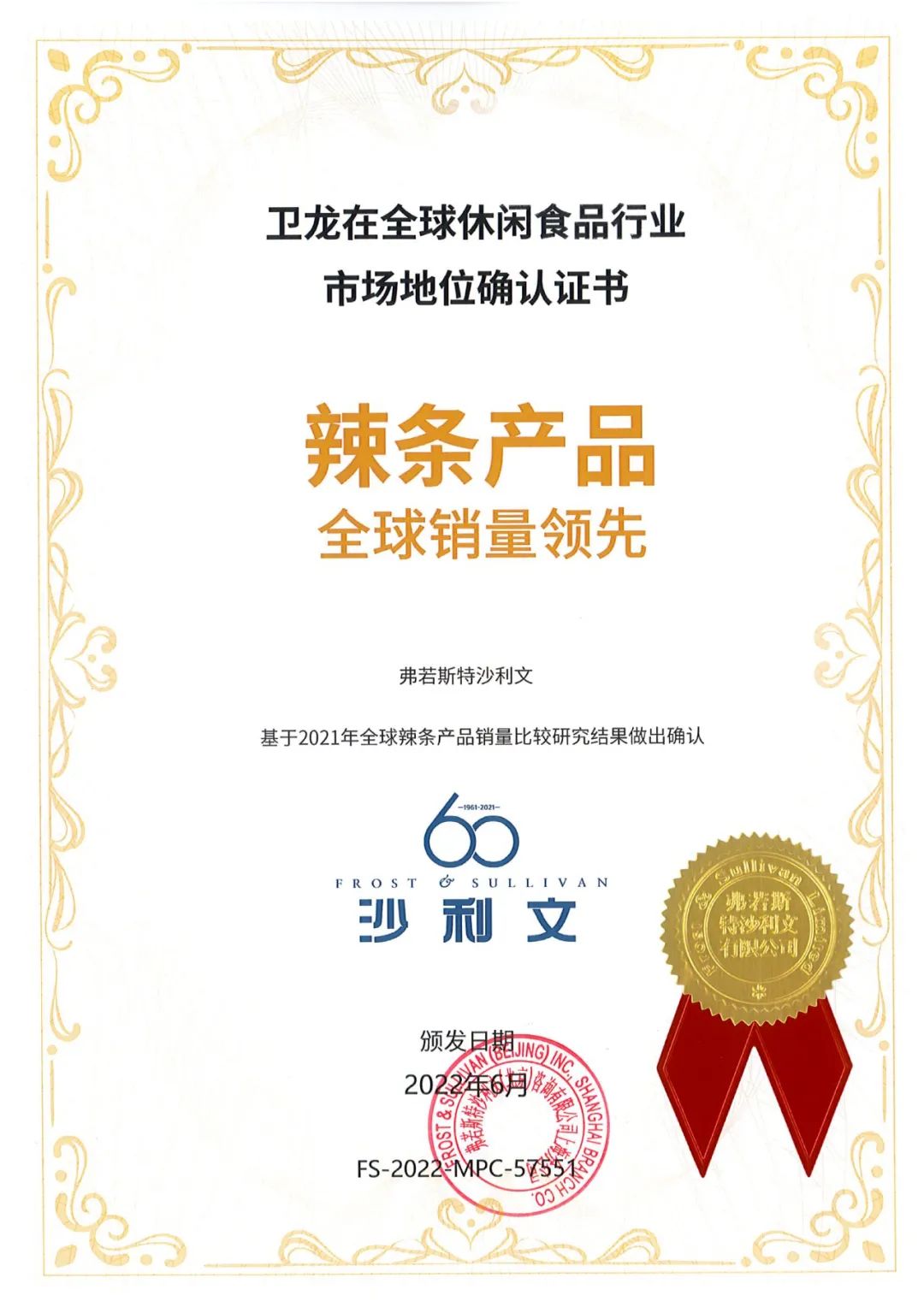 调味面制品发布行业标准,卫龙将迎来发展新契机