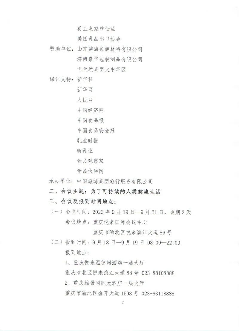官宣!中国乳制品工业协会第二十八次年会时间、地点确定!
