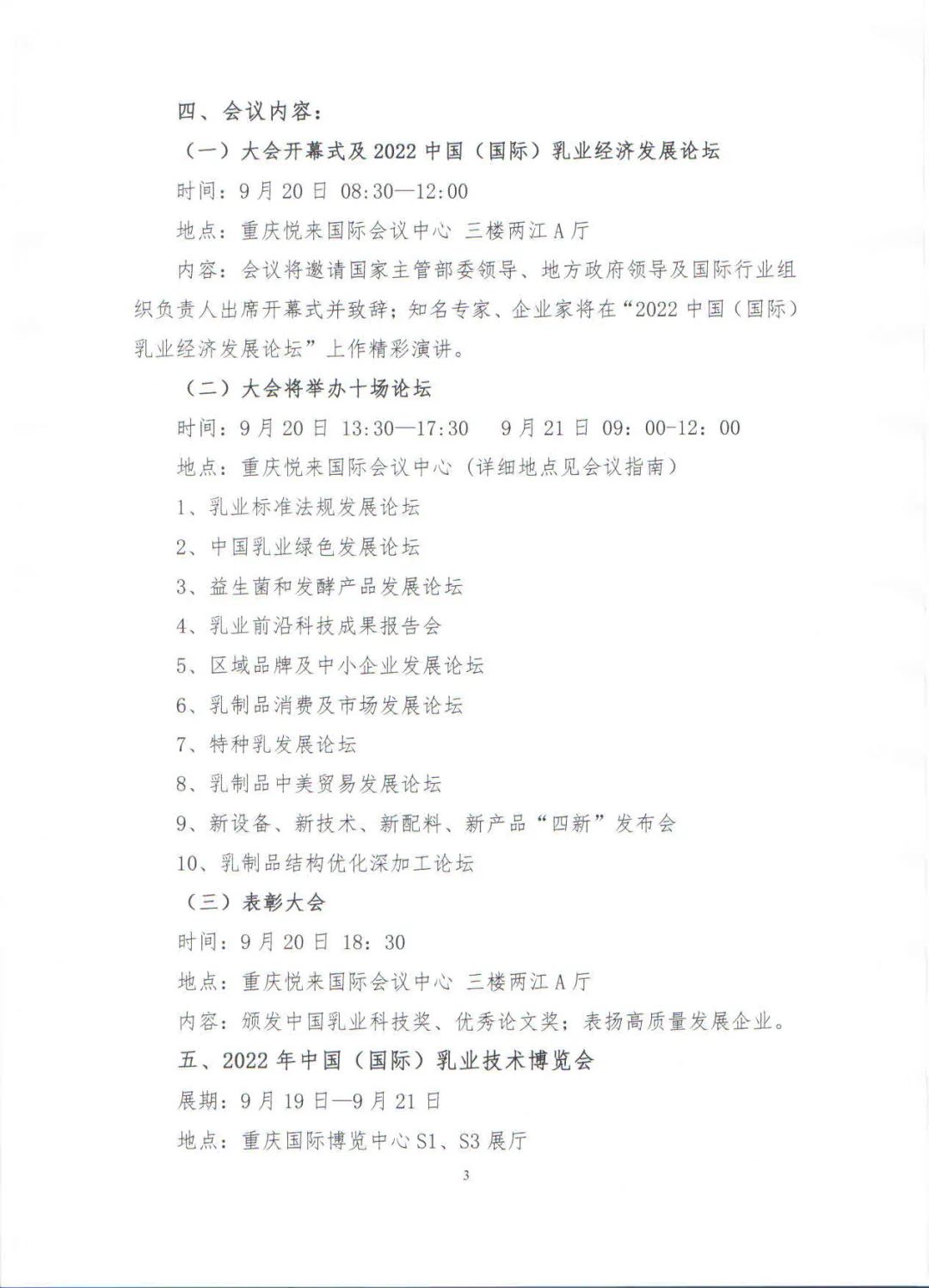 官宣!中国乳制品工业协会第二十八次年会时间、地点确定!