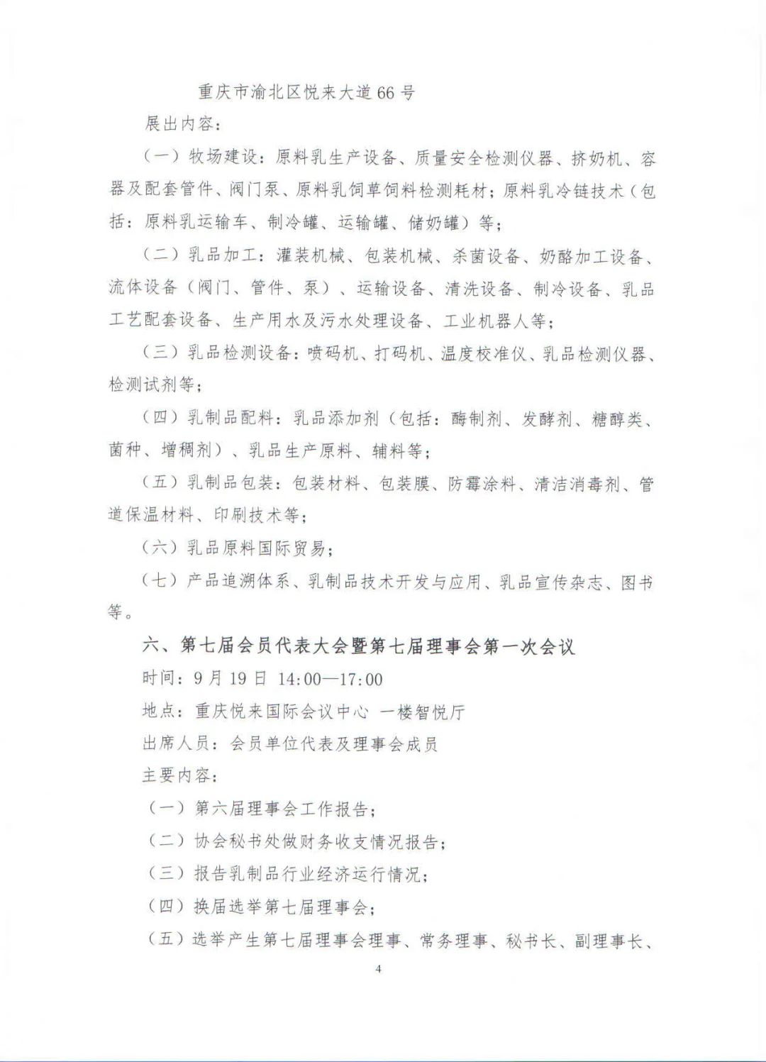 官宣!中国乳制品工业协会第二十八次年会时间、地点确定!