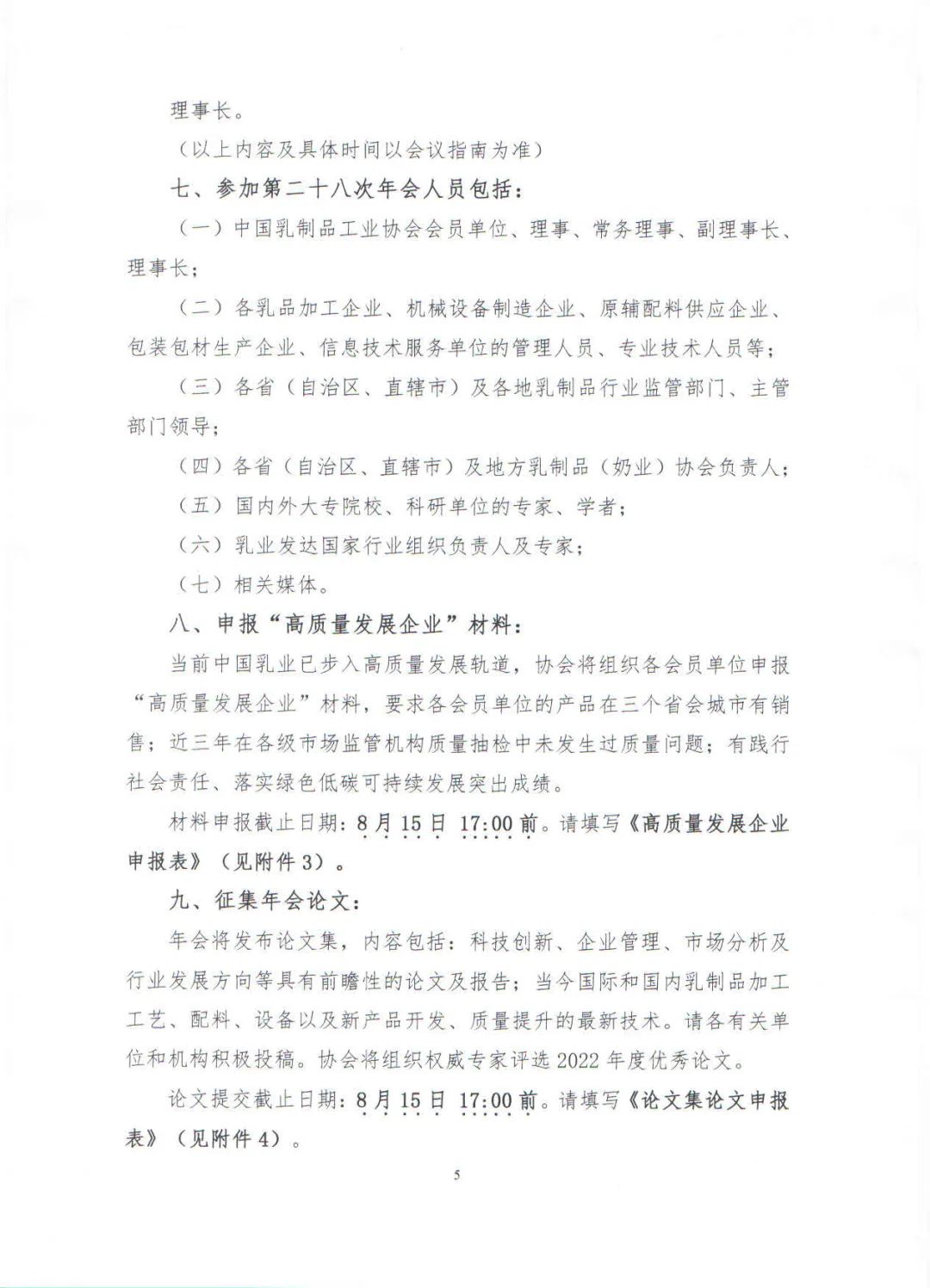 官宣!中国乳制品工业协会第二十八次年会时间、地点确定!