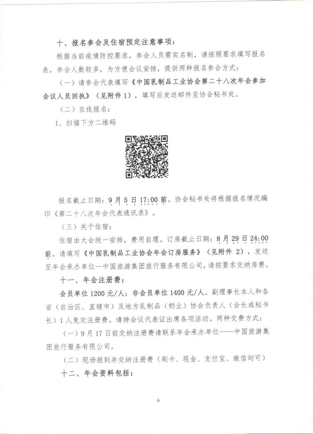官宣!中国乳制品工业协会第二十八次年会时间、地点确定!