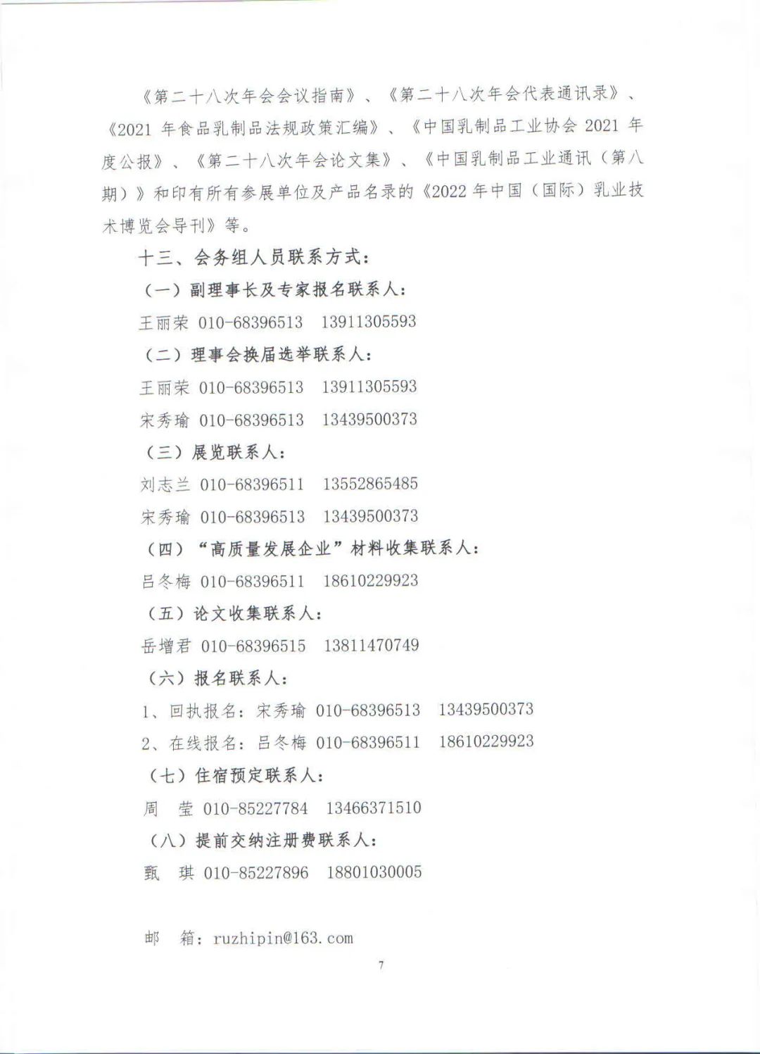 官宣!中国乳制品工业协会第二十八次年会时间、地点确定!