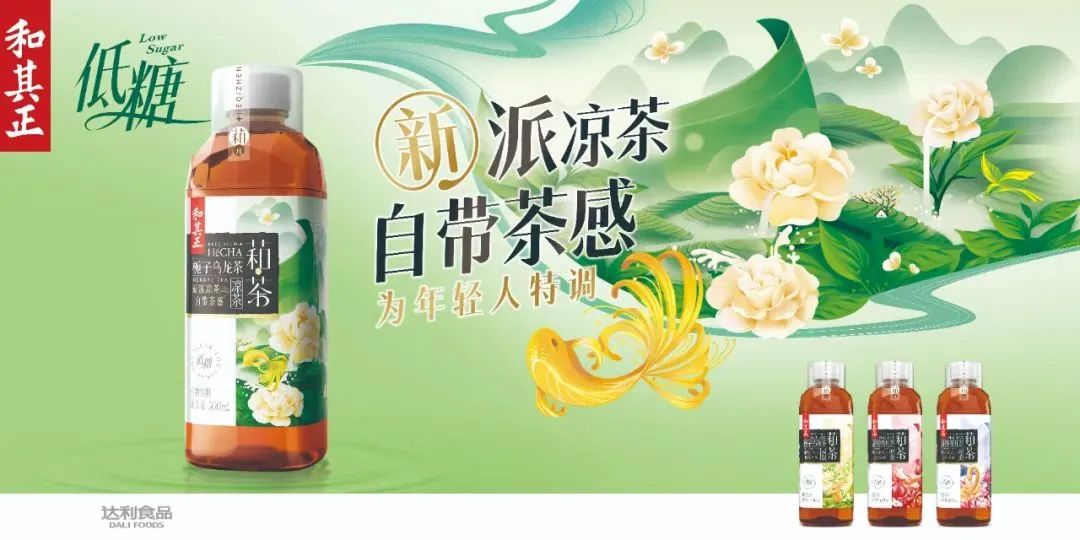 一封内部信,透露和其正引领凉茶3.0时代战略计划!