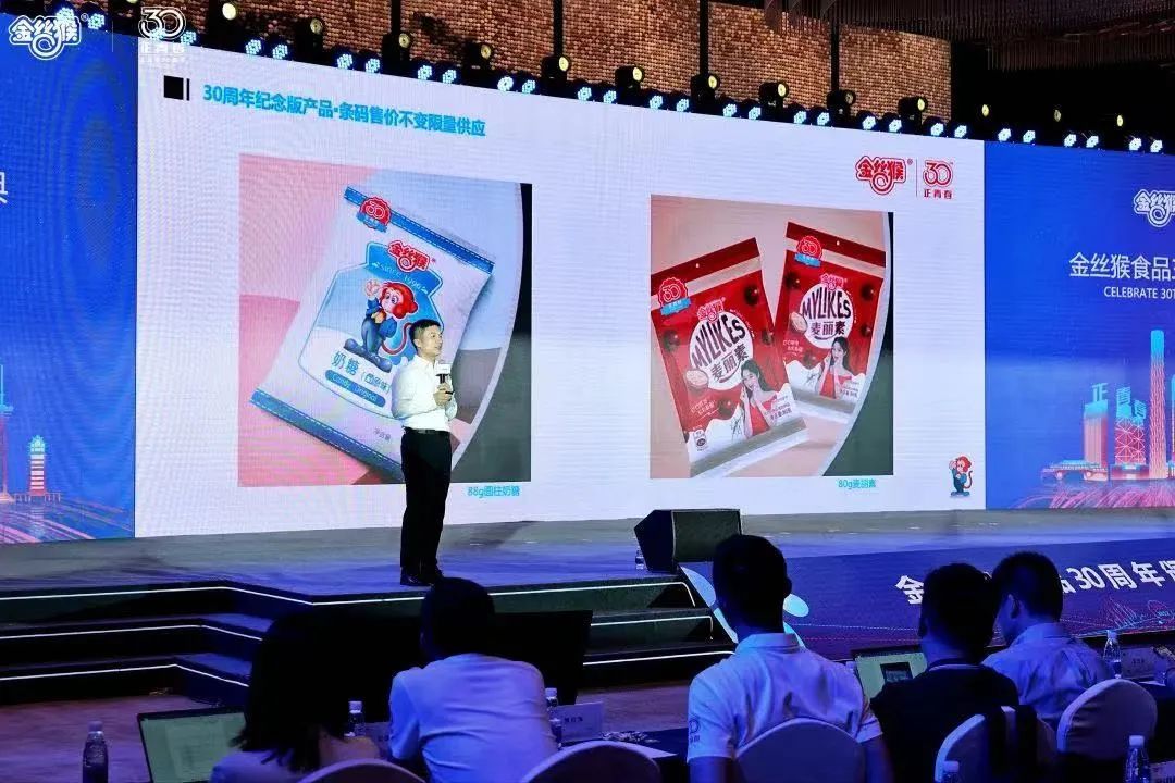30年，正青春！金丝猴食品30周年庆典隆重启幕！