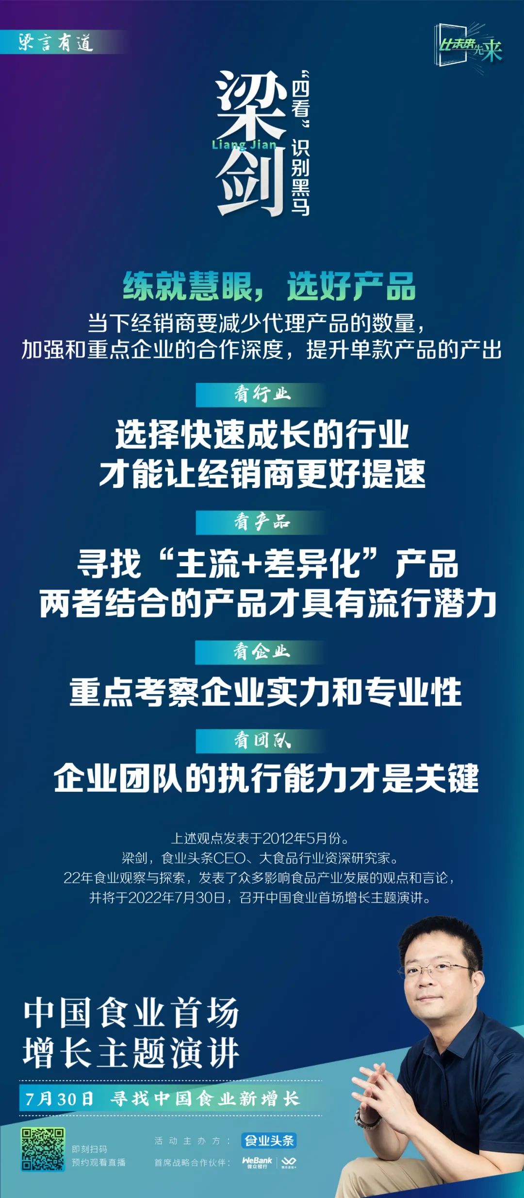 “四看”识别黑马丨梁言有道