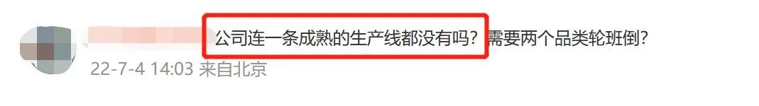一夜消失1.5亿,被连夜退货,曾经的良心老字号,为何专坑年轻人?