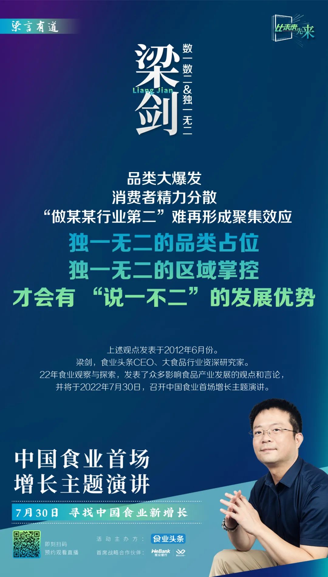 从“数一数二”到“独一无二”丨梁言有道