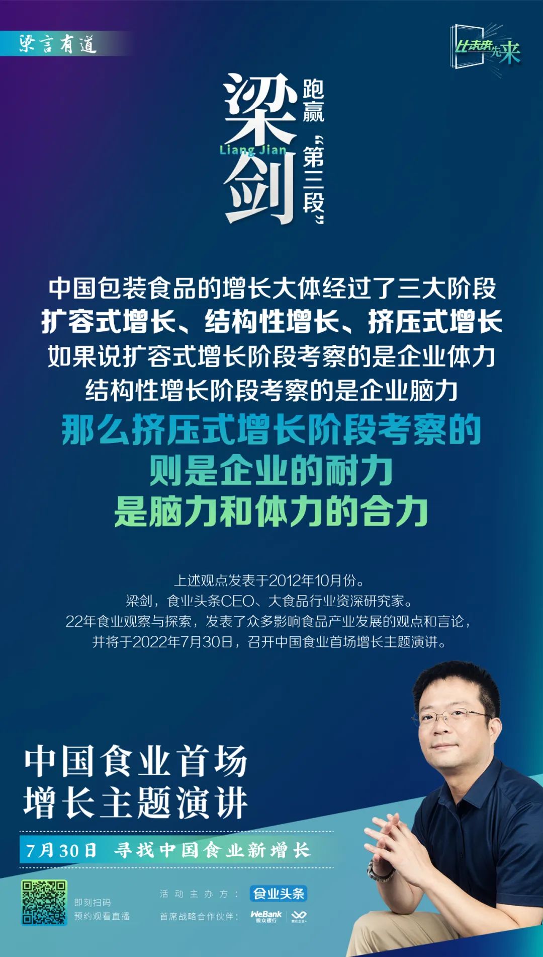 跑赢“第三段”丨梁言有道