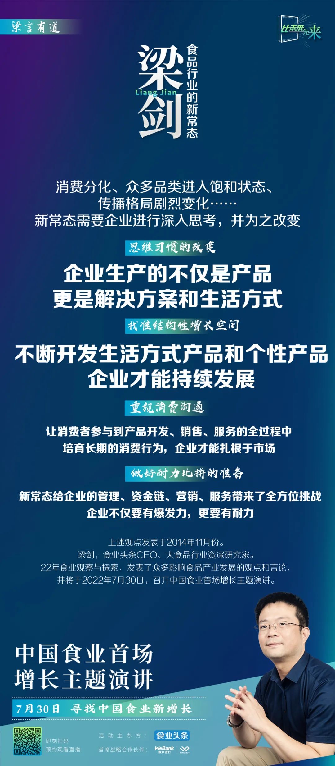 食品行业的“新常态”丨梁言有道