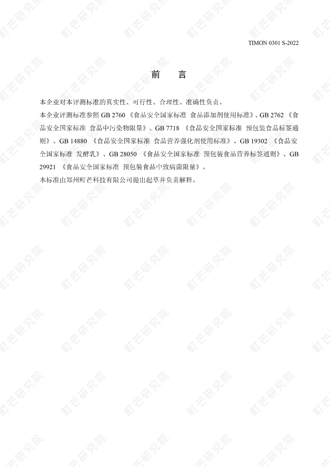 町芒研究院《无糖酸奶品质评测标准》正式发布实施
