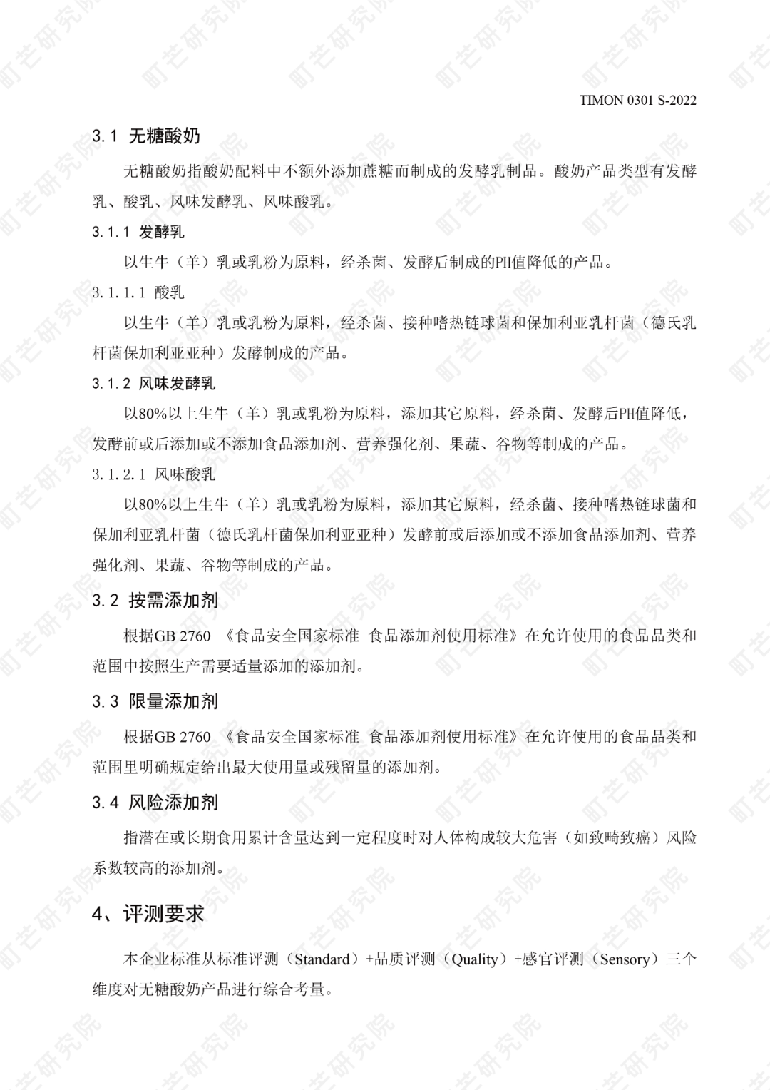 町芒研究院《无糖酸奶品质评测标准》正式发布实施