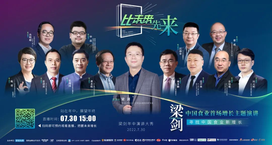 一图读懂梁剑年中演讲大秀