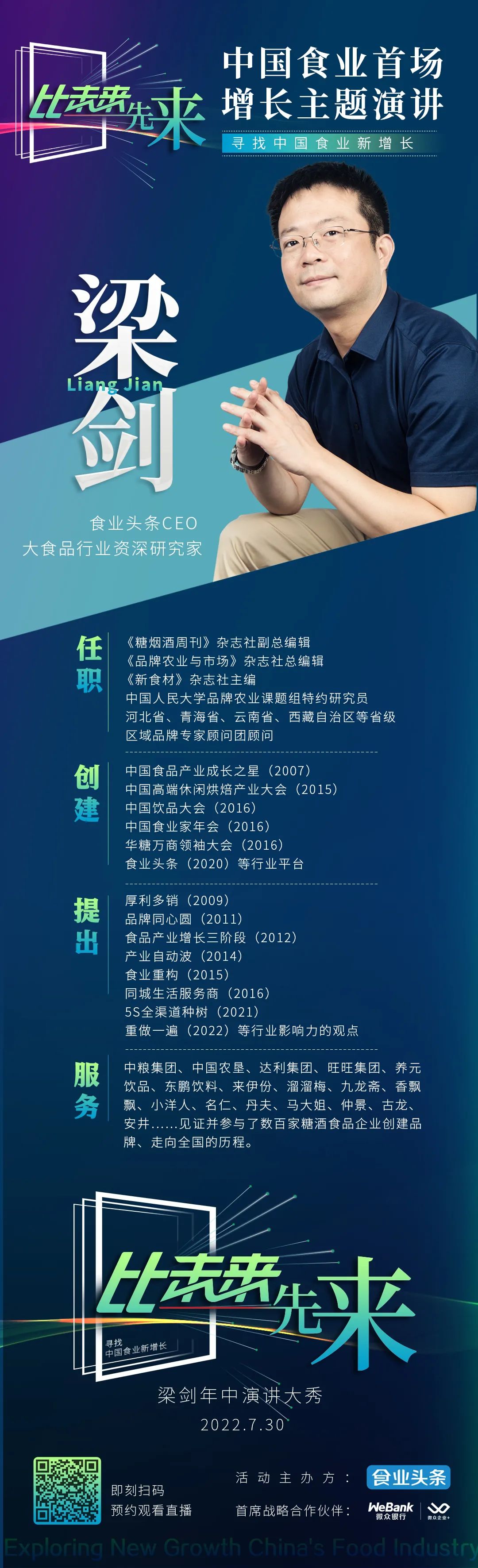 一图读懂梁剑年中演讲大秀