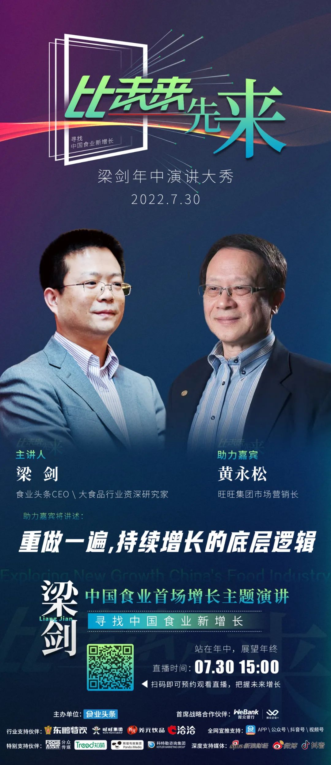共话增长|脚踏实地是旺旺持续增长的底气!