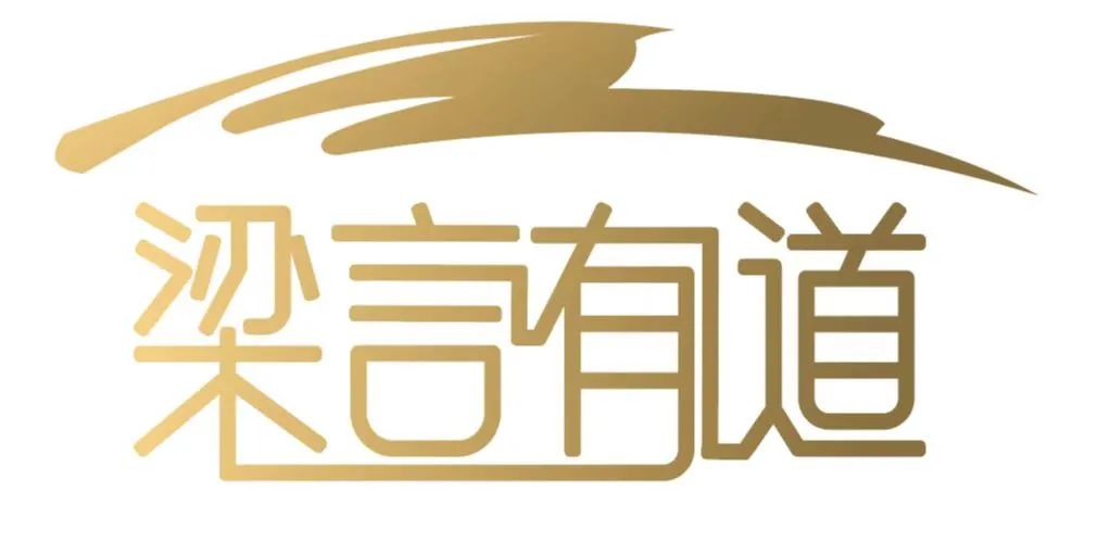 学做“独角兽”丨梁言有道