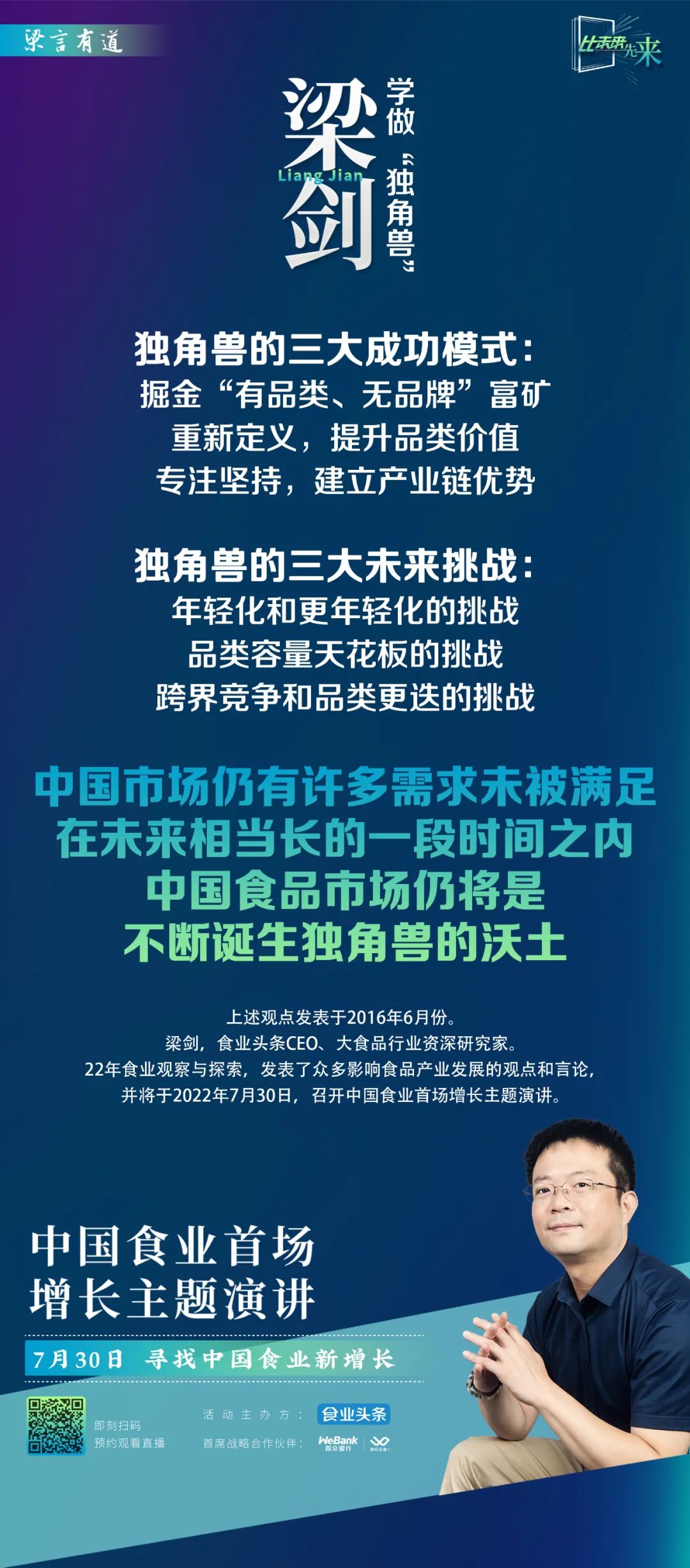 学做“独角兽”丨梁言有道