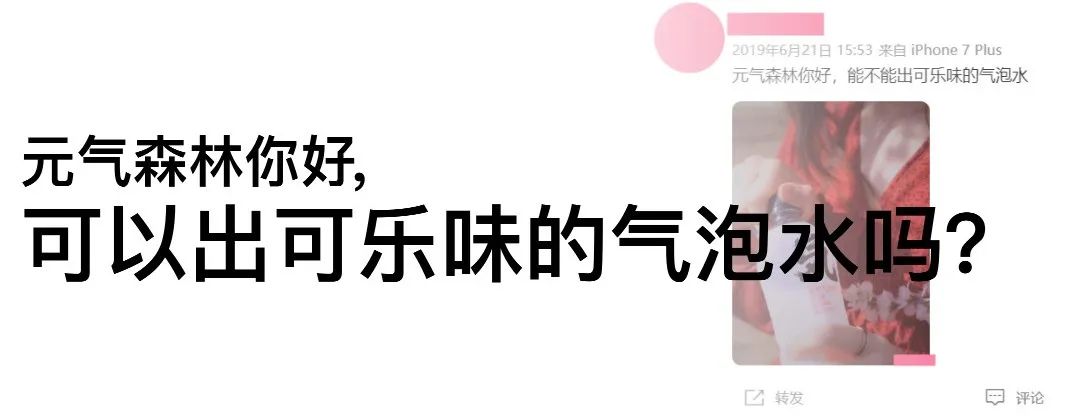 元气森林首次回应可乐新品的六大质疑!