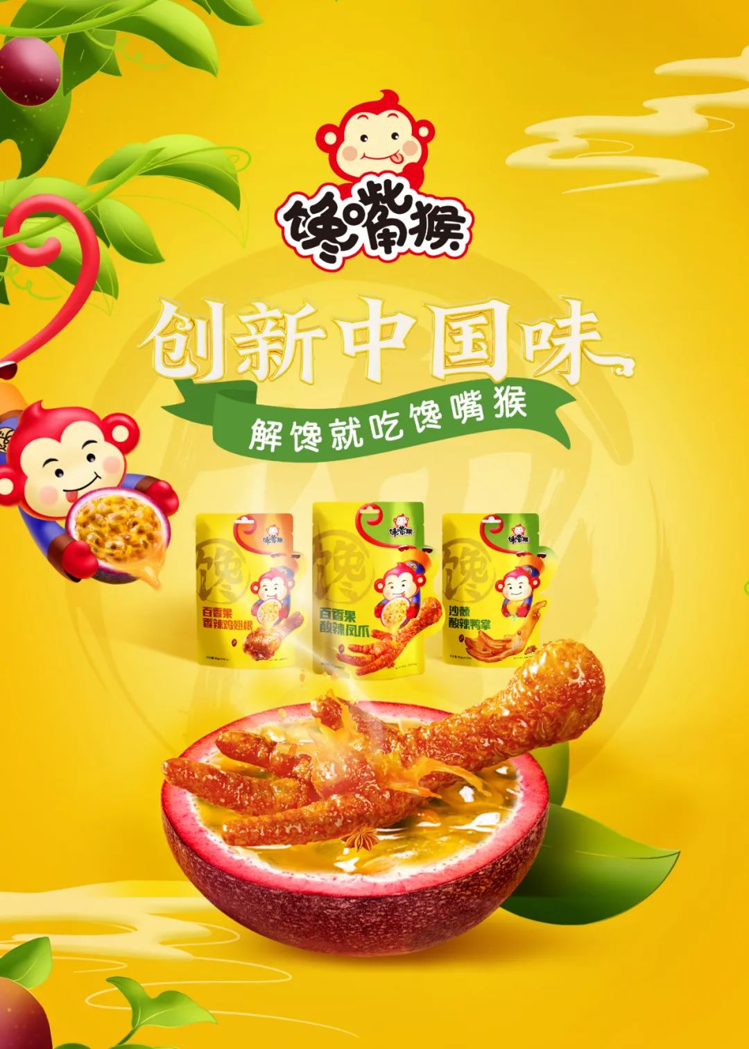 强势入局千亿赛道,馋嘴猴品牌再进阶!