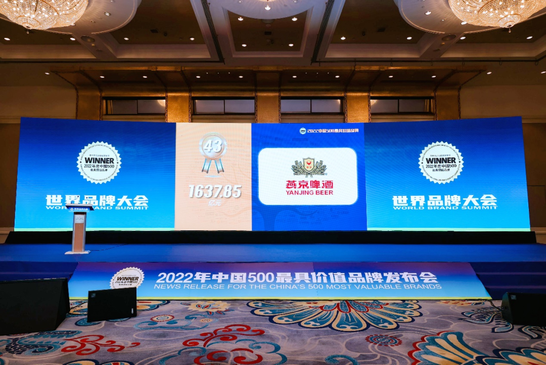 燕京啤酒再度入选“中国500最具价值品牌”,二次创业成效显著