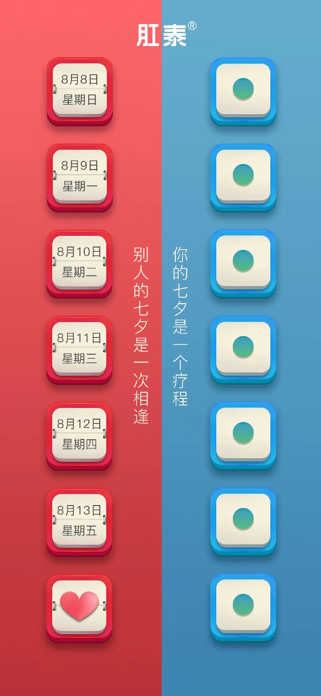 七夕借势海报,让品牌充满浪漫气氛~