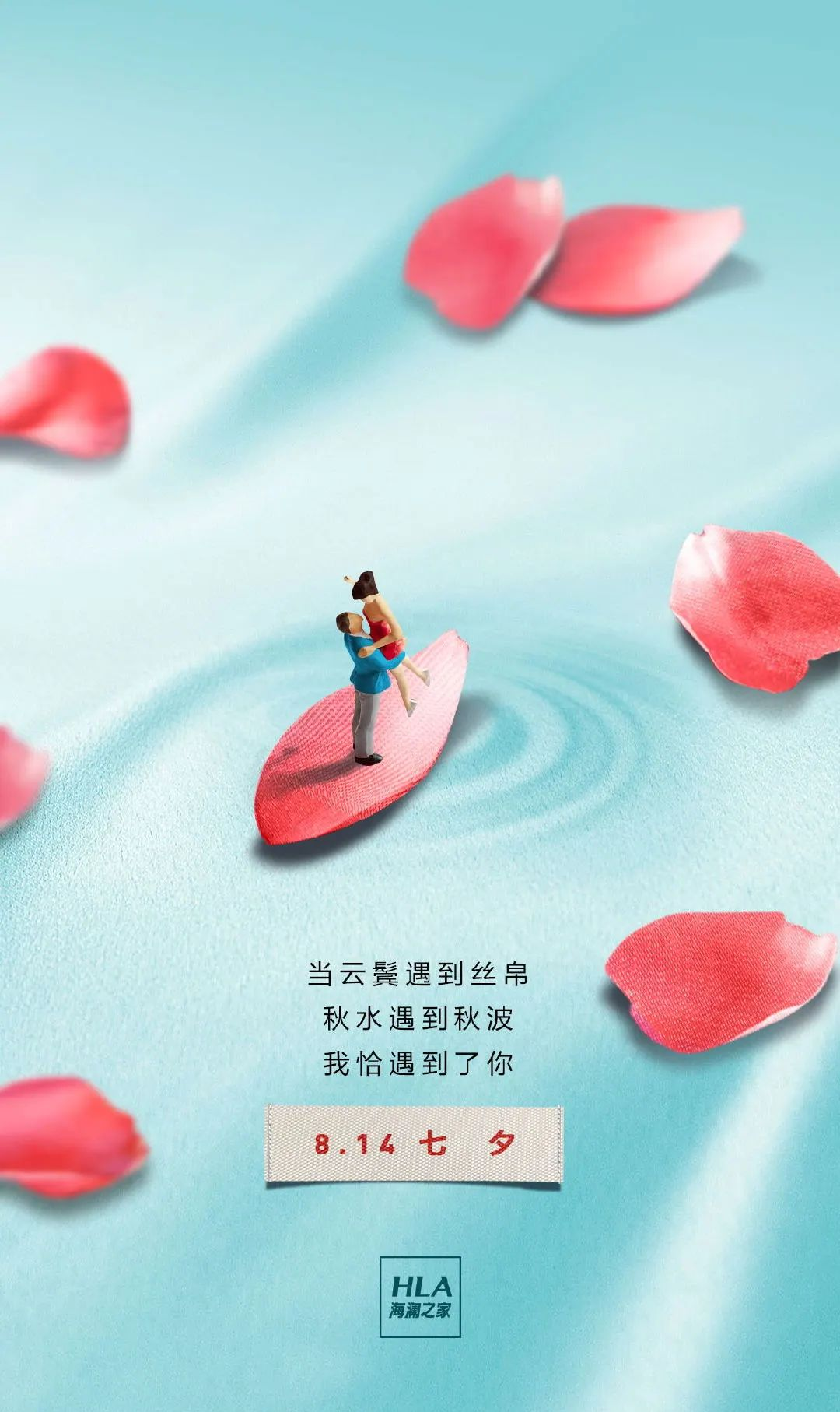 七夕借势海报,让品牌充满浪漫气氛~