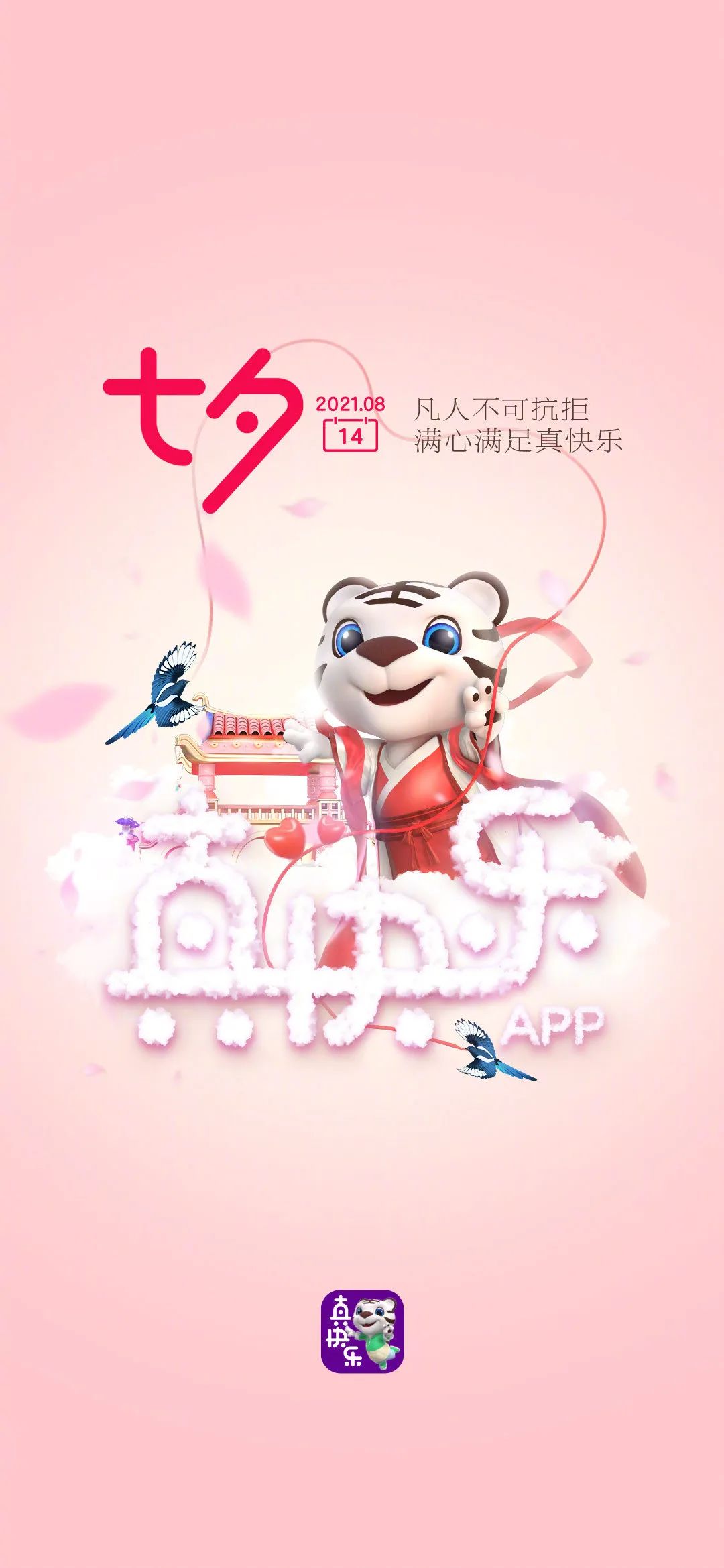 七夕借势海报,让品牌充满浪漫气氛~