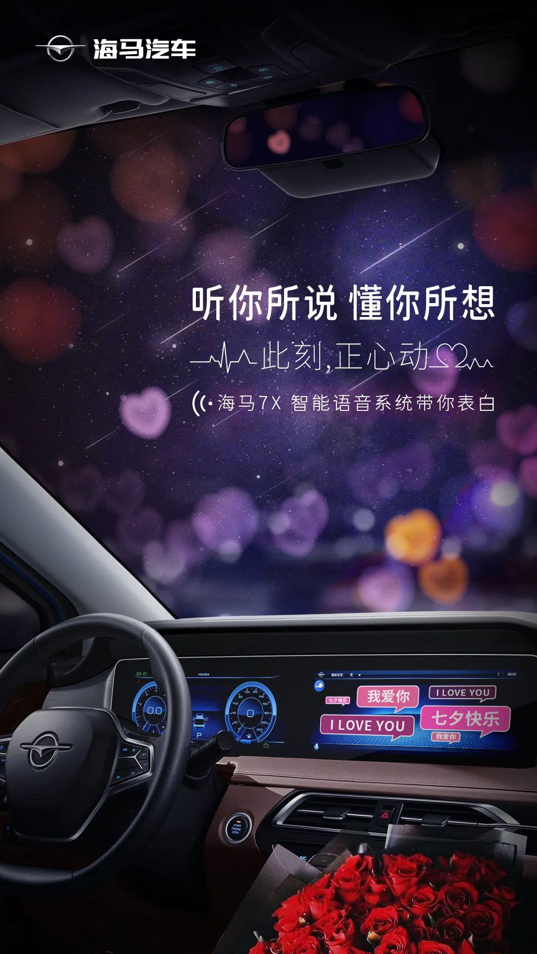 七夕借势海报,让品牌充满浪漫气氛~